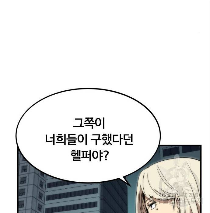 최강부캐 51화 17