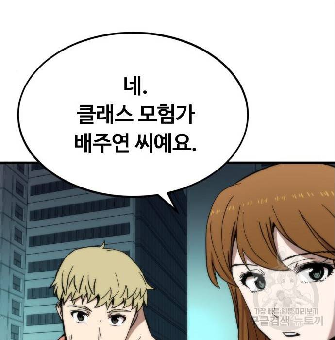 최강부캐 51화 19