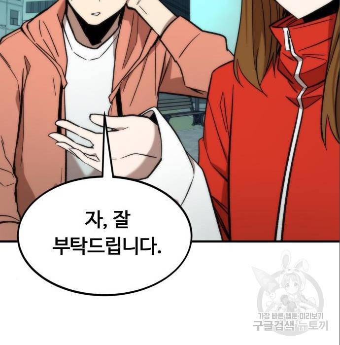 최강부캐 51화 20