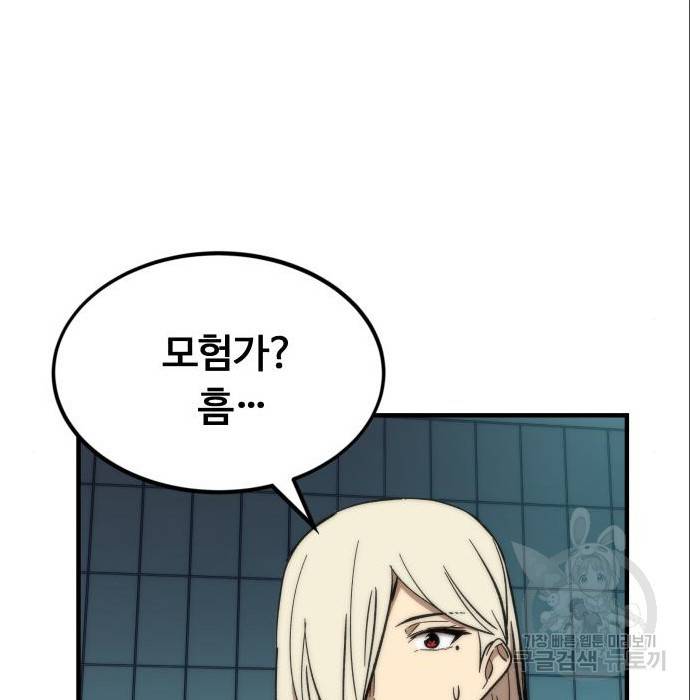 최강부캐 51화 21
