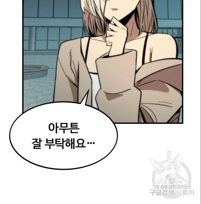 최강부캐 51화 22