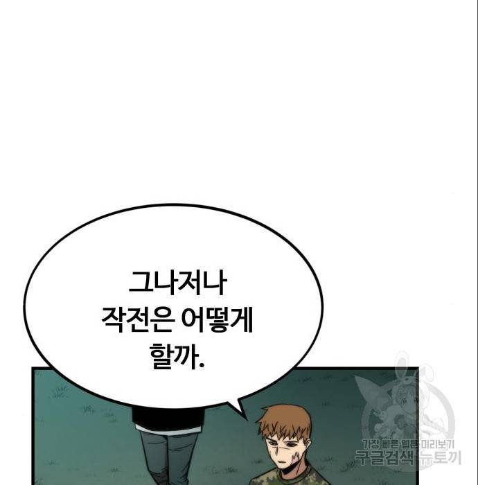 최강부캐 51화 23
