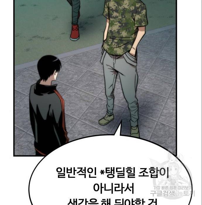 최강부캐 51화 24