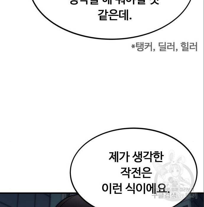 최강부캐 51화 25
