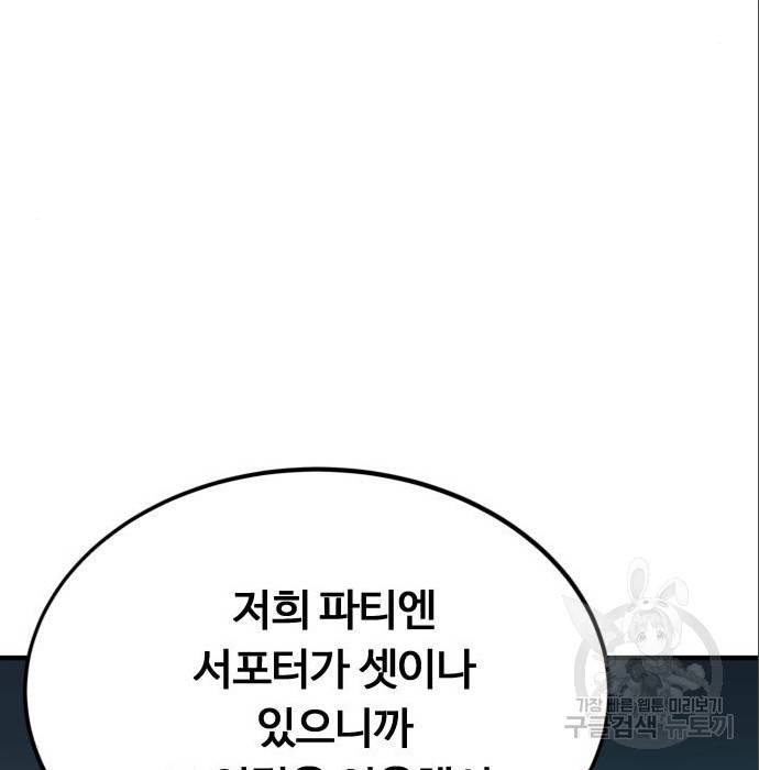 최강부캐 51화 27