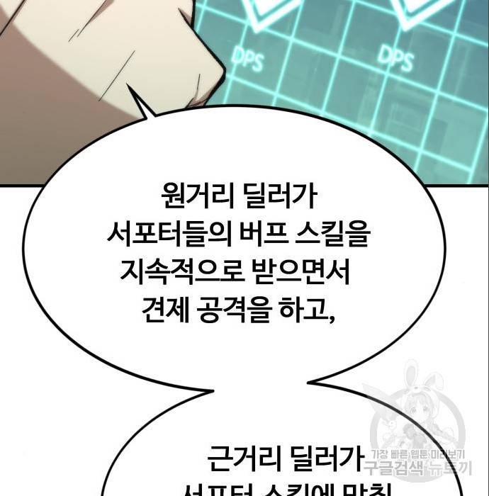 최강부캐 51화 29