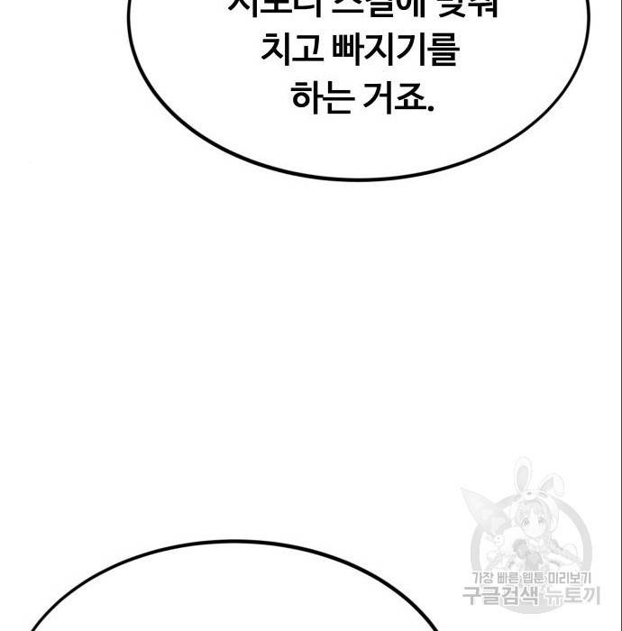 최강부캐 51화 30