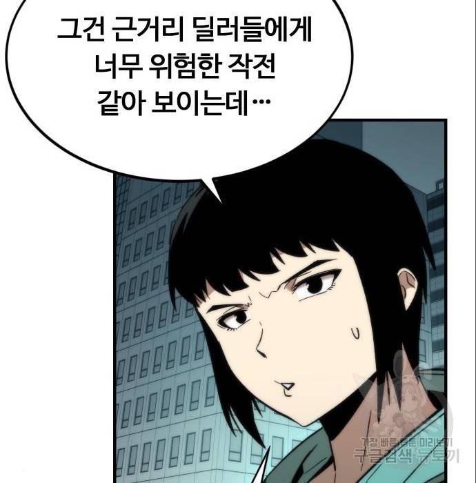 최강부캐 51화 31