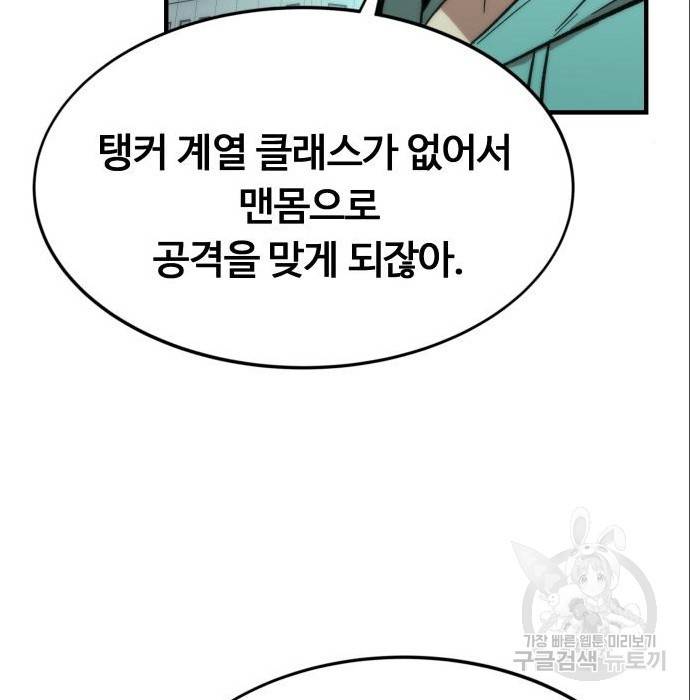 최강부캐 51화 32