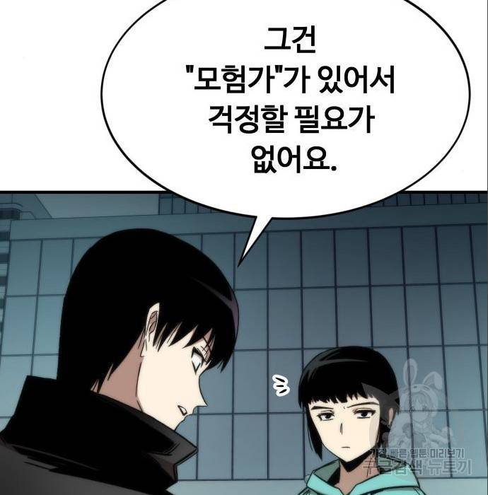 최강부캐 51화 33
