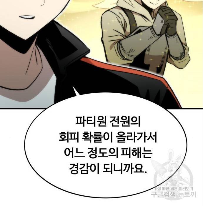 최강부캐 51화 36