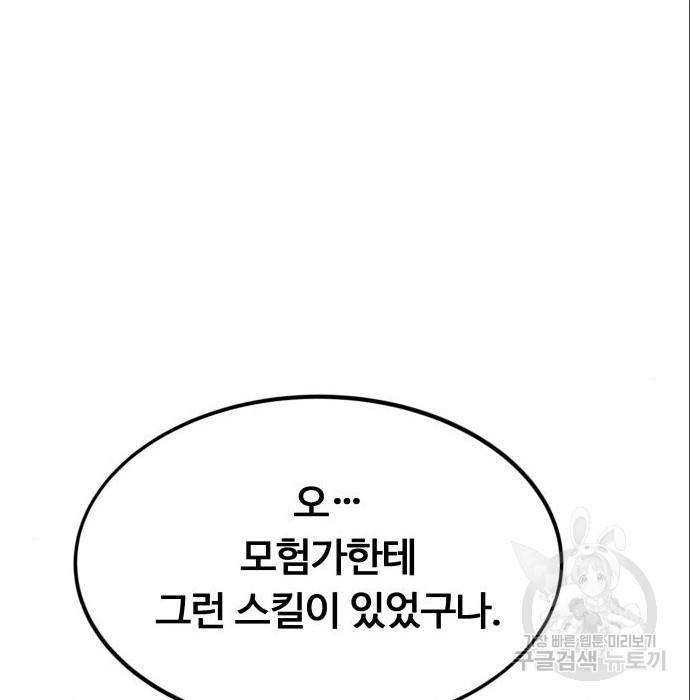 최강부캐 51화 37