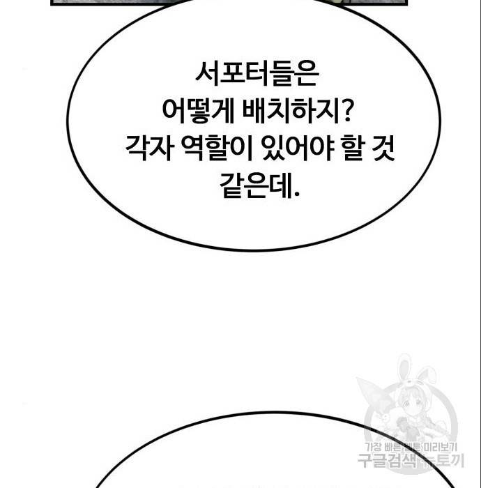 최강부캐 51화 39