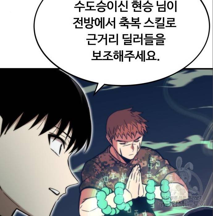 최강부캐 51화 40
