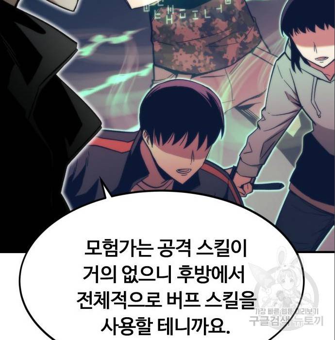 최강부캐 51화 41