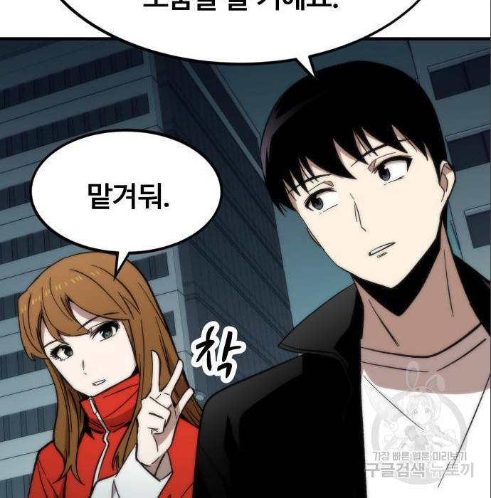 최강부캐 51화 43