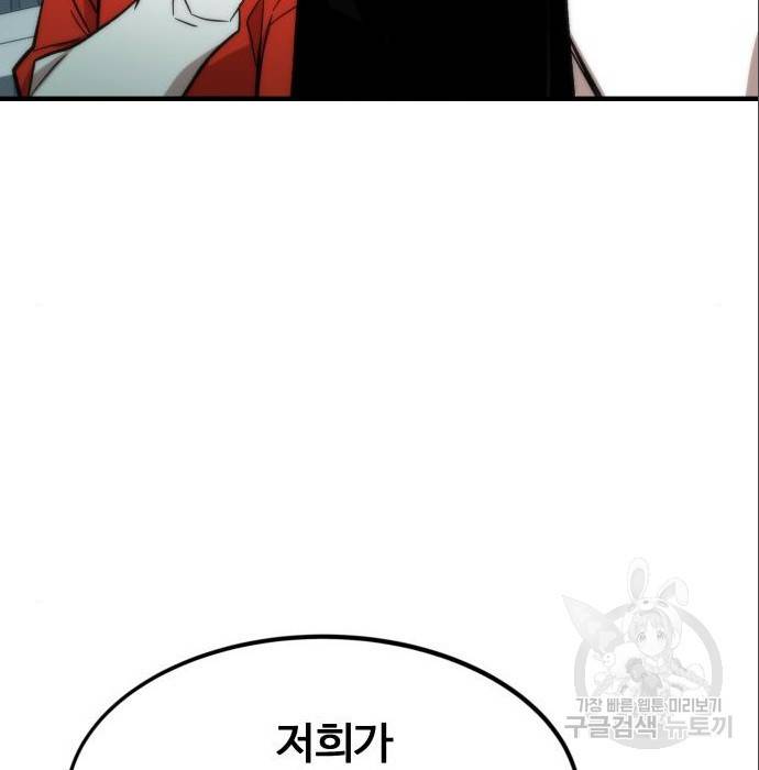최강부캐 51화 44