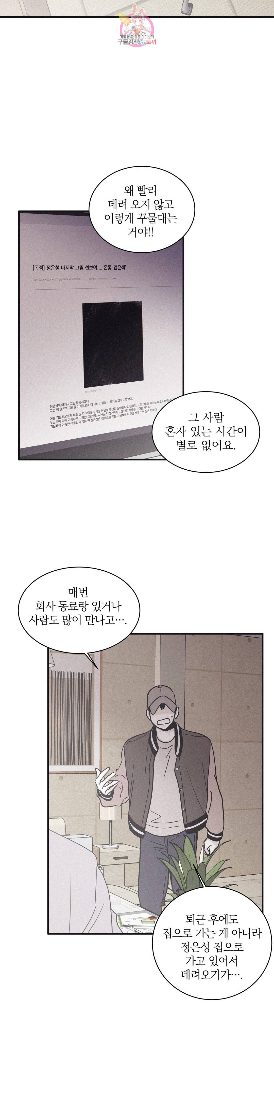 체크메이트 체크 메이트 87화 2