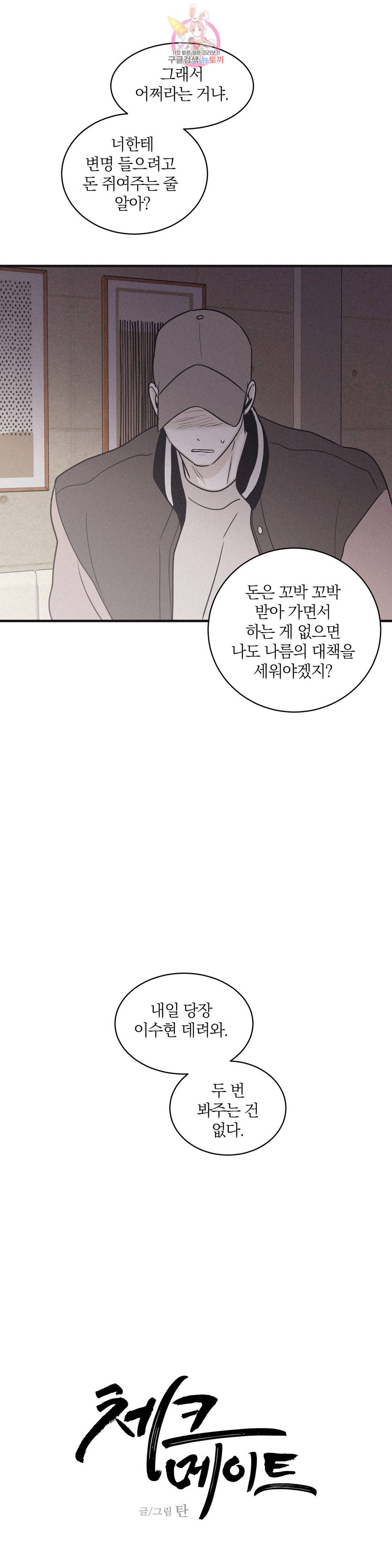 체크메이트 체크 메이트 87화 3