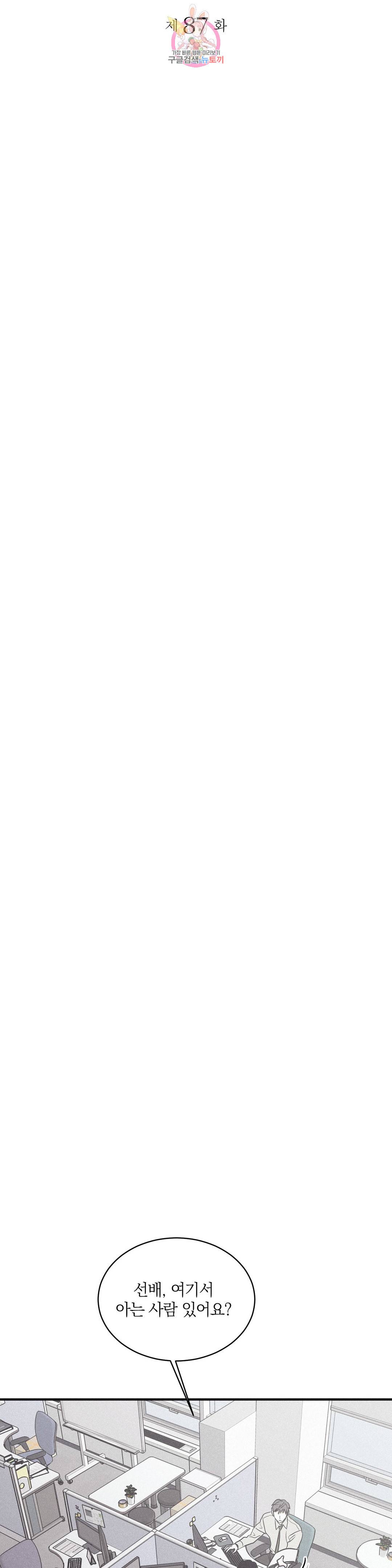 체크메이트 체크 메이트 87화 4