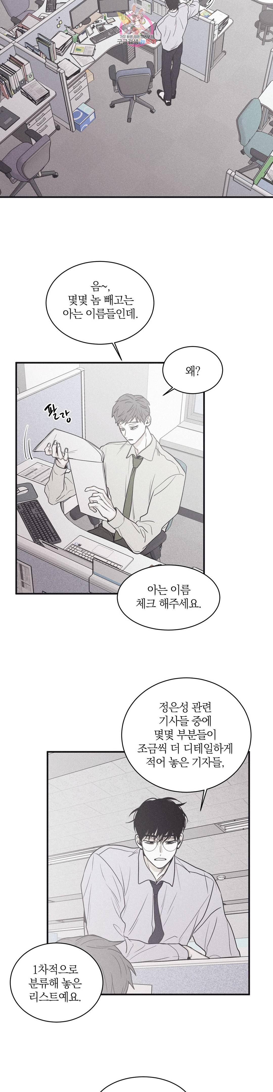 체크메이트 체크 메이트 87화 5