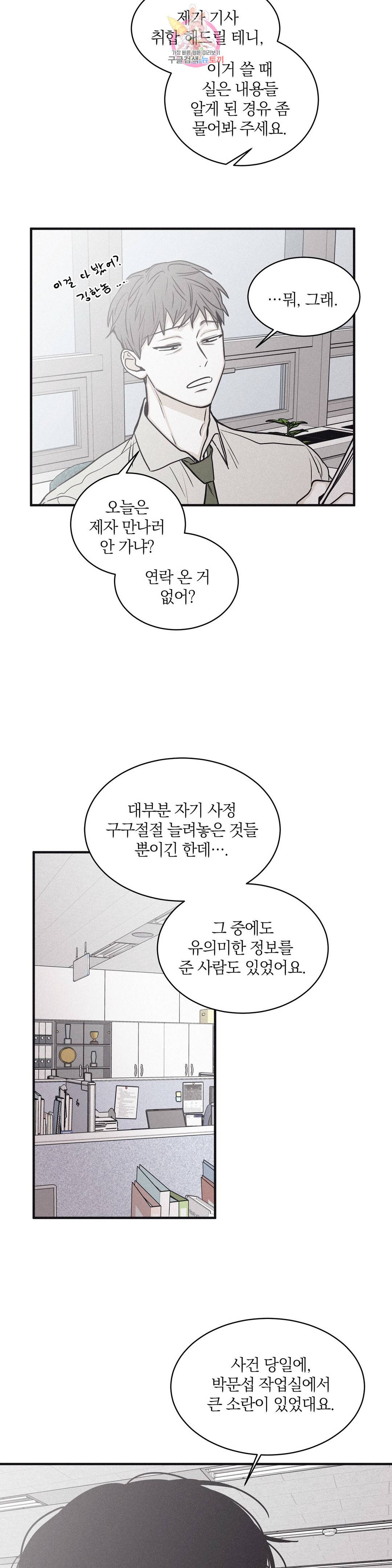 체크메이트 체크 메이트 87화 6