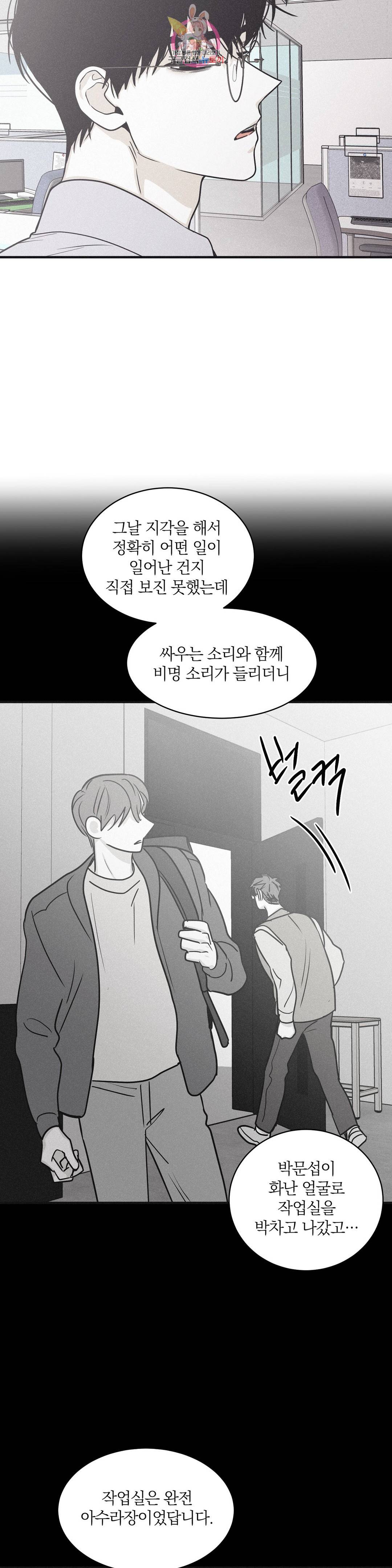 체크메이트 체크 메이트 87화 7
