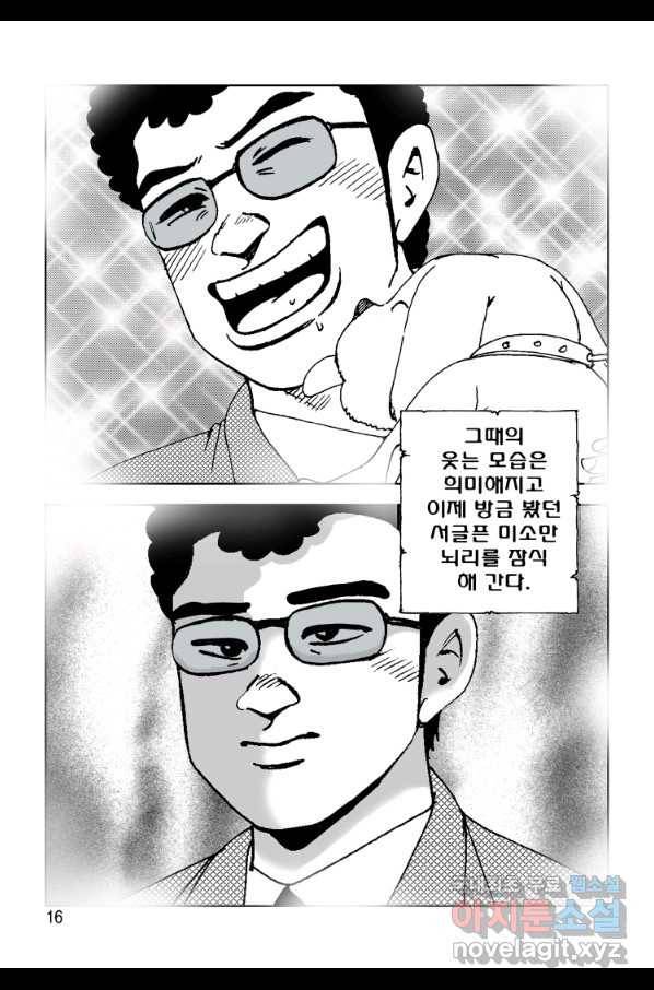 고행석 악질의 전설 4탄 오디션 65화 9