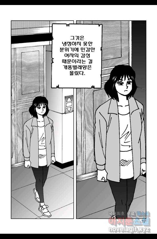 고행석 악질의 전설 4탄 오디션 65화 10