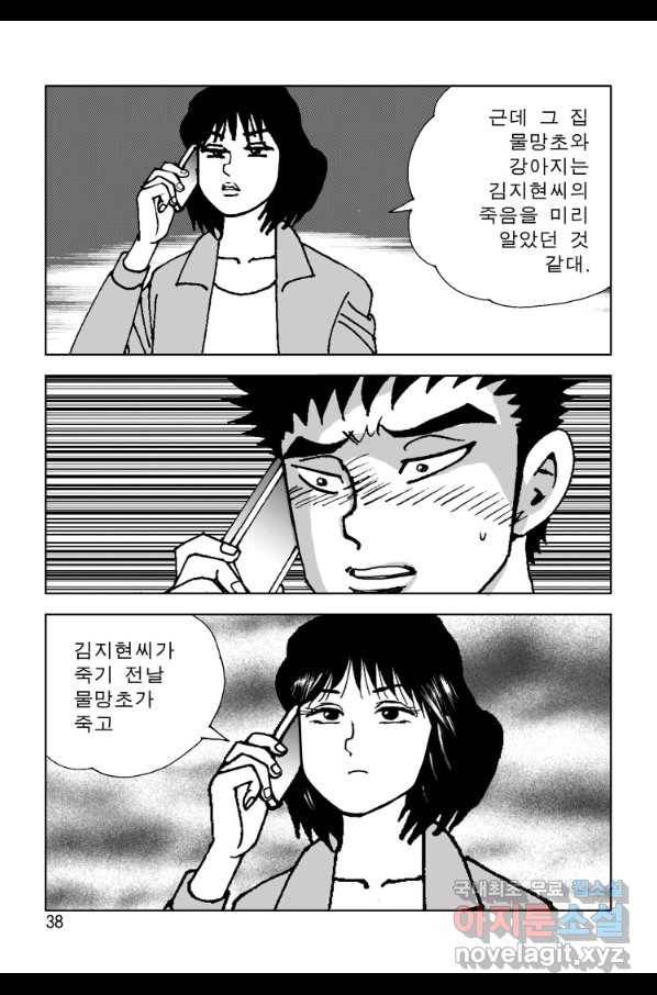 고행석 악질의 전설 4탄 오디션 65화 31