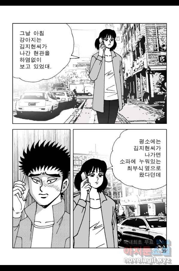 고행석 악질의 전설 4탄 오디션 65화 32