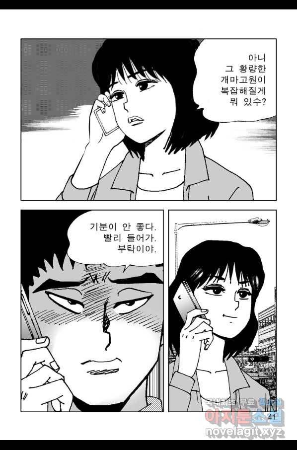 고행석 악질의 전설 4탄 오디션 65화 34