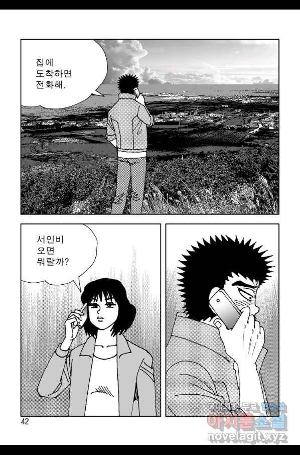고행석 악질의 전설 4탄 오디션 65화 35