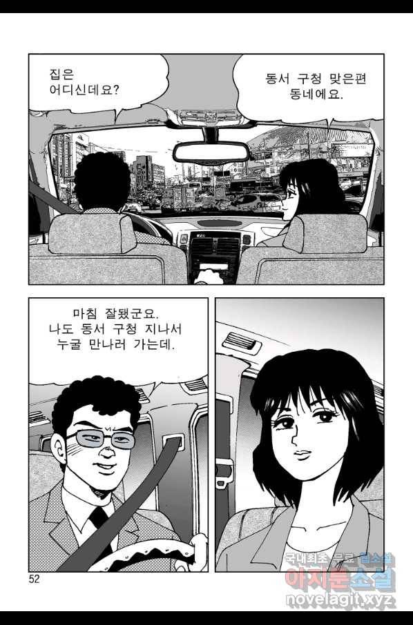 고행석 악질의 전설 4탄 오디션 65화 45