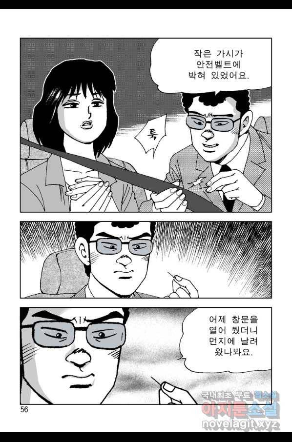 고행석 악질의 전설 4탄 오디션 65화 49