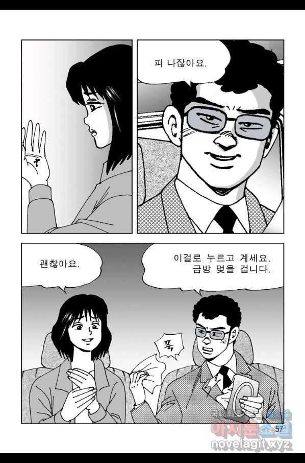 고행석 악질의 전설 4탄 오디션 65화 50
