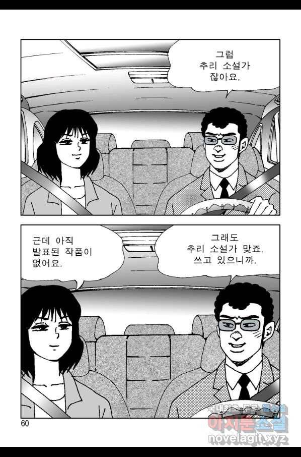 고행석 악질의 전설 4탄 오디션 65화 53
