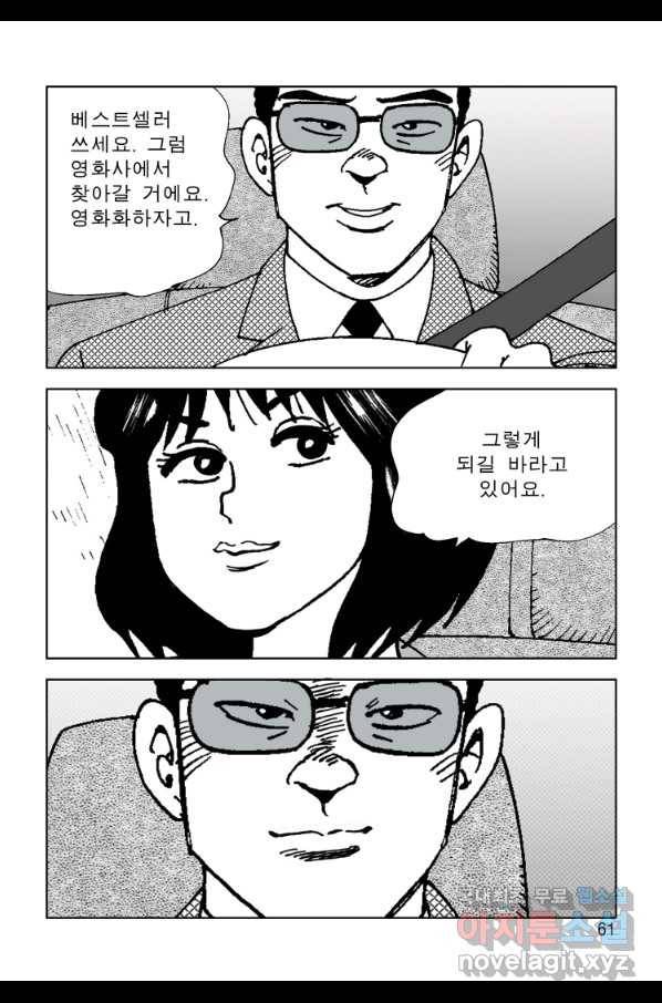 고행석 악질의 전설 4탄 오디션 65화 54