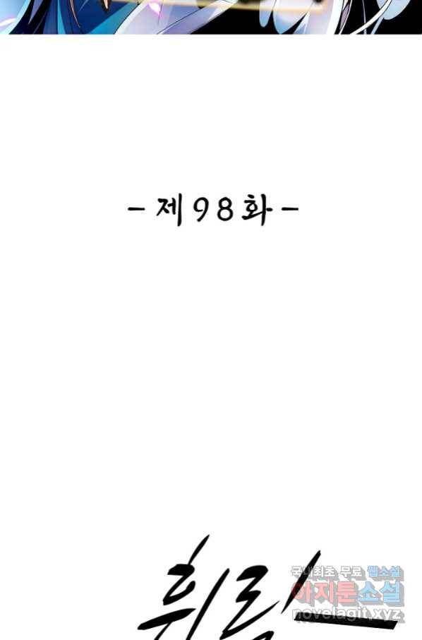 신조협려 98화 2