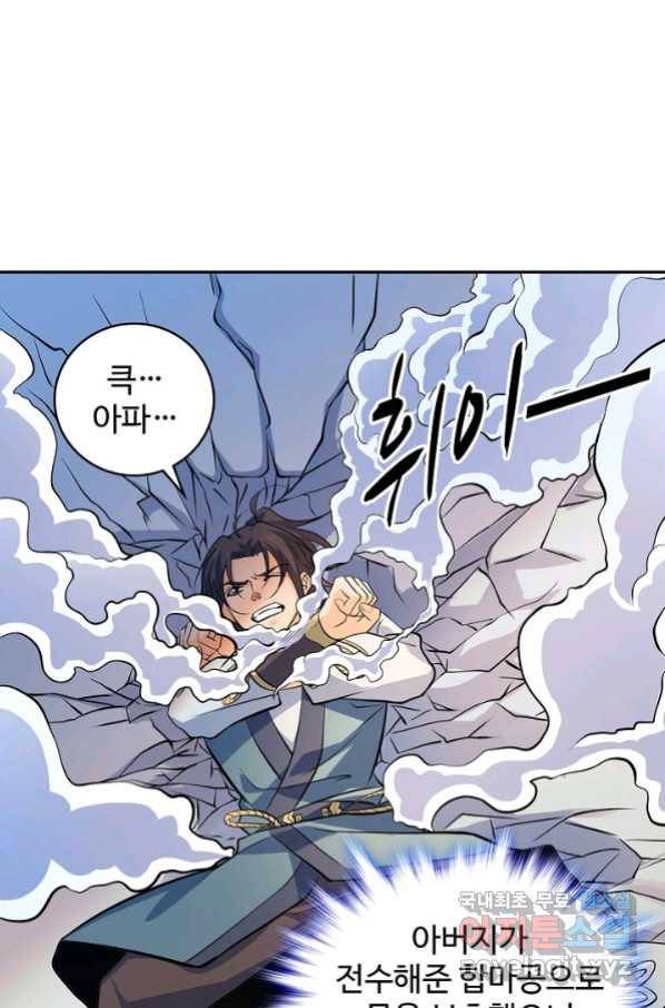 신조협려 98화 11