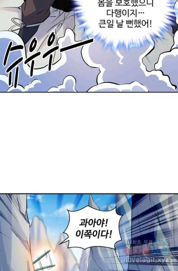 신조협려 98화 12