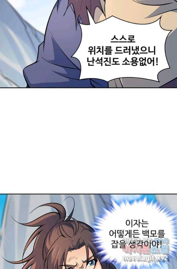 신조협려 98화 16