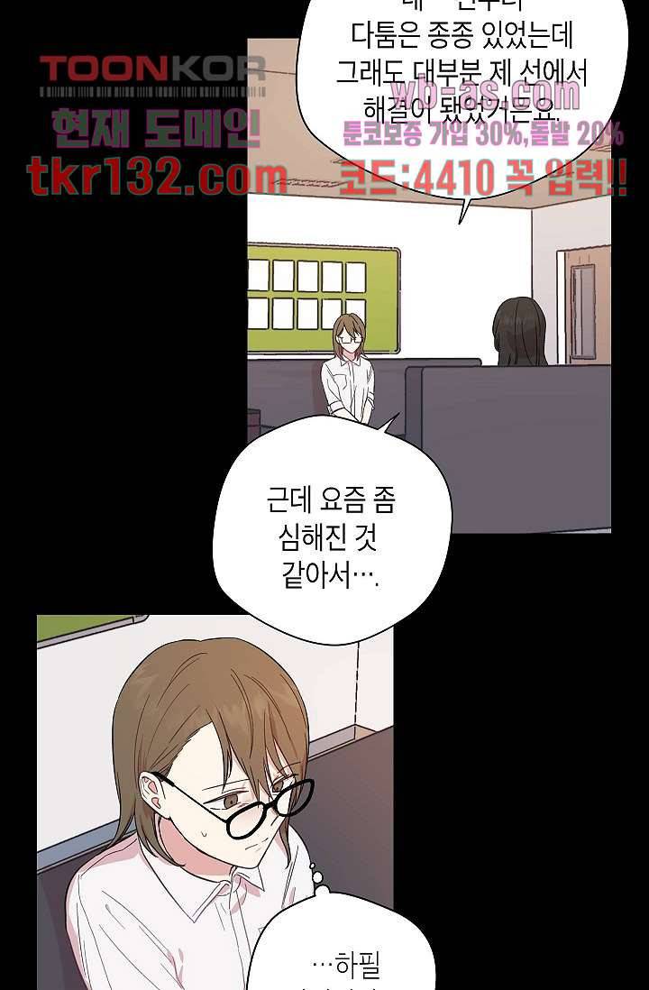 겉과 속의 아지랑이 41화 2