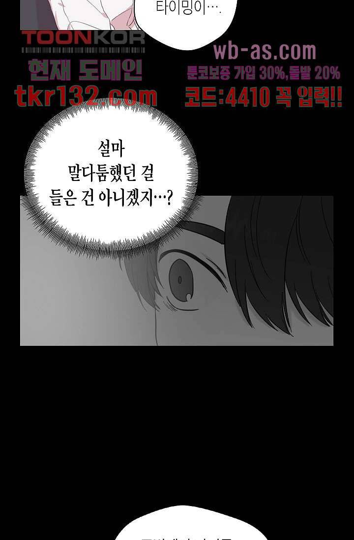 겉과 속의 아지랑이 41화 3