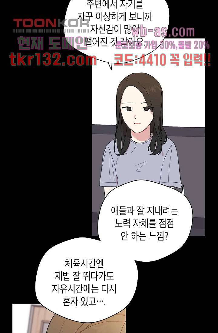 겉과 속의 아지랑이 41화 4