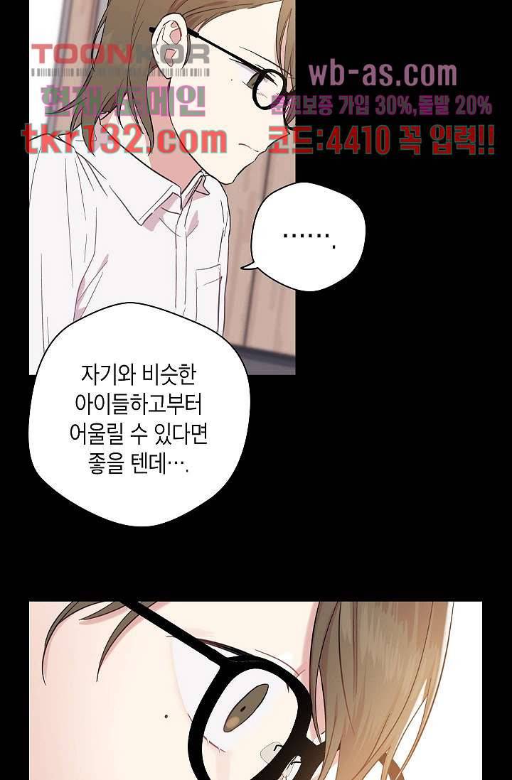 겉과 속의 아지랑이 41화 5