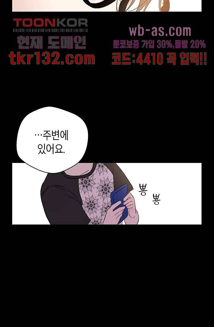 겉과 속의 아지랑이 41화 6