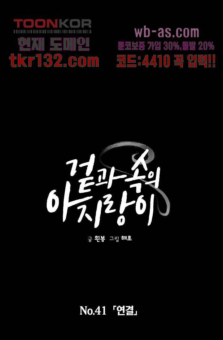 겉과 속의 아지랑이 41화 8