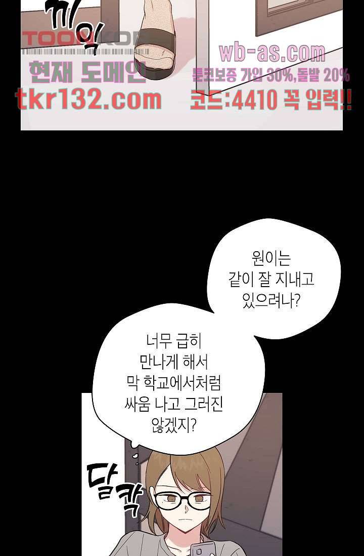 겉과 속의 아지랑이 41화 12