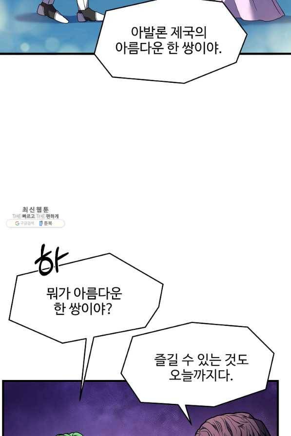 역대급 창기사의 회귀 56화 5